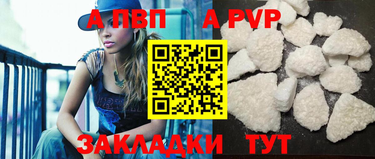 A PVP крисы CK Апшеронск