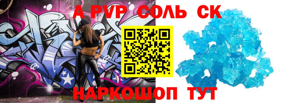 А ПВП Crystall  Вход с VPN  Апшеронск  Alpha PVP СК 