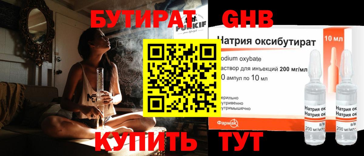 БУТИРАТ вода Апшеронск
