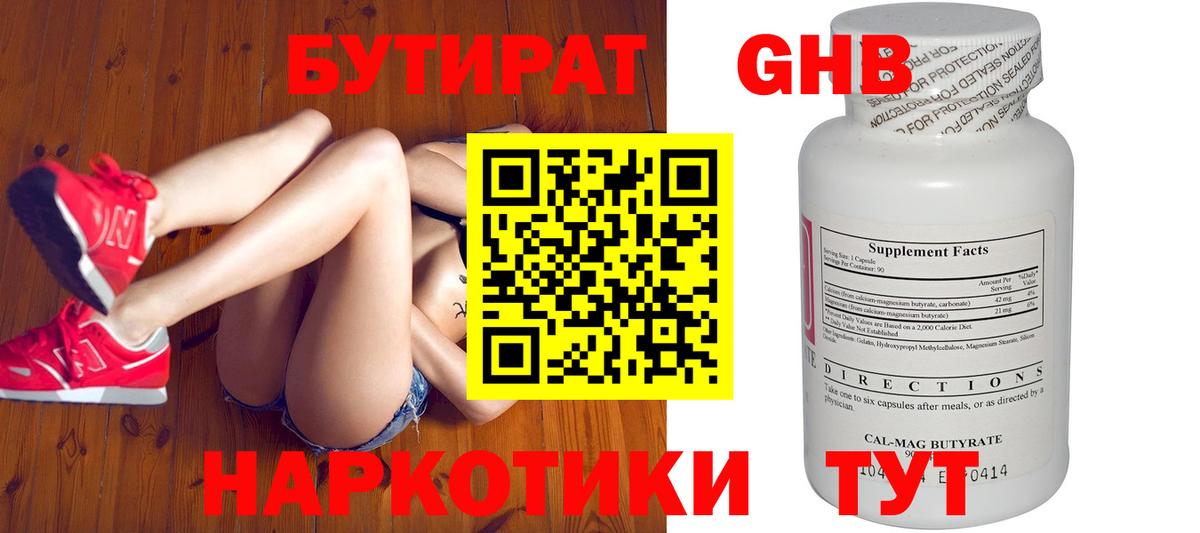 БУТИРАТ жидкий экстази  Бутират  Апшеронск  Вход с VPN 