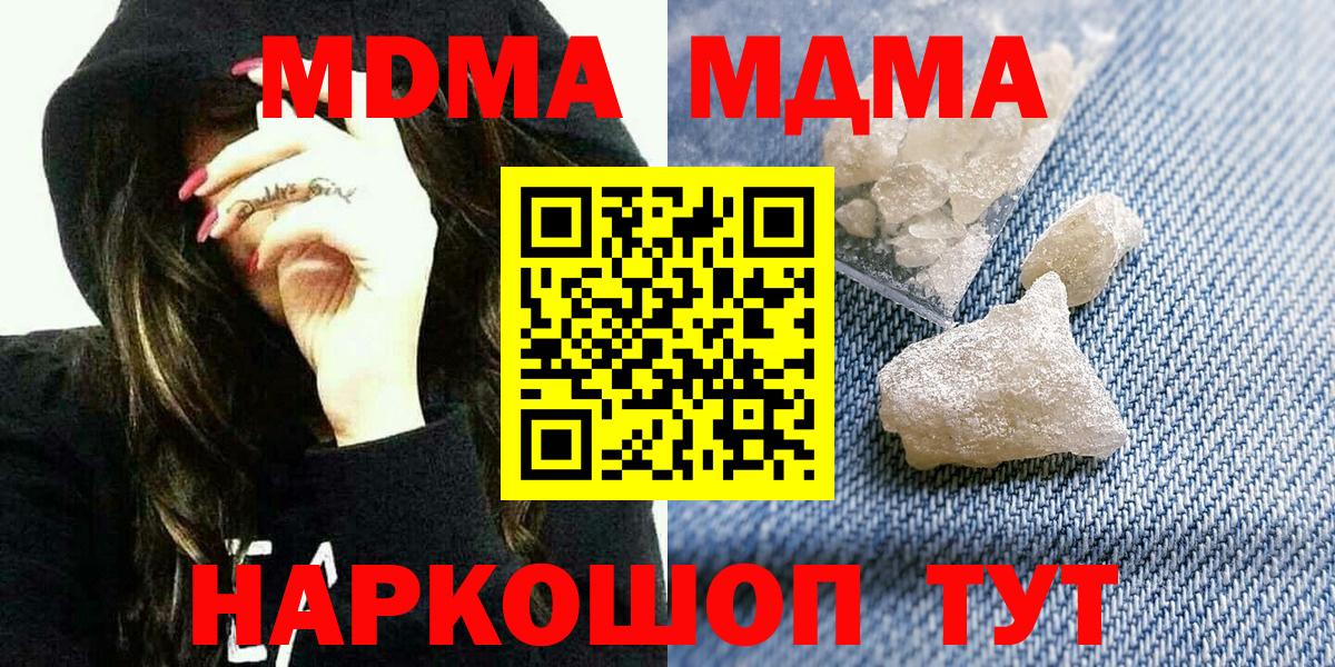 Апшеронск  МДМА молли  Вход с VPN  МДМА молли 