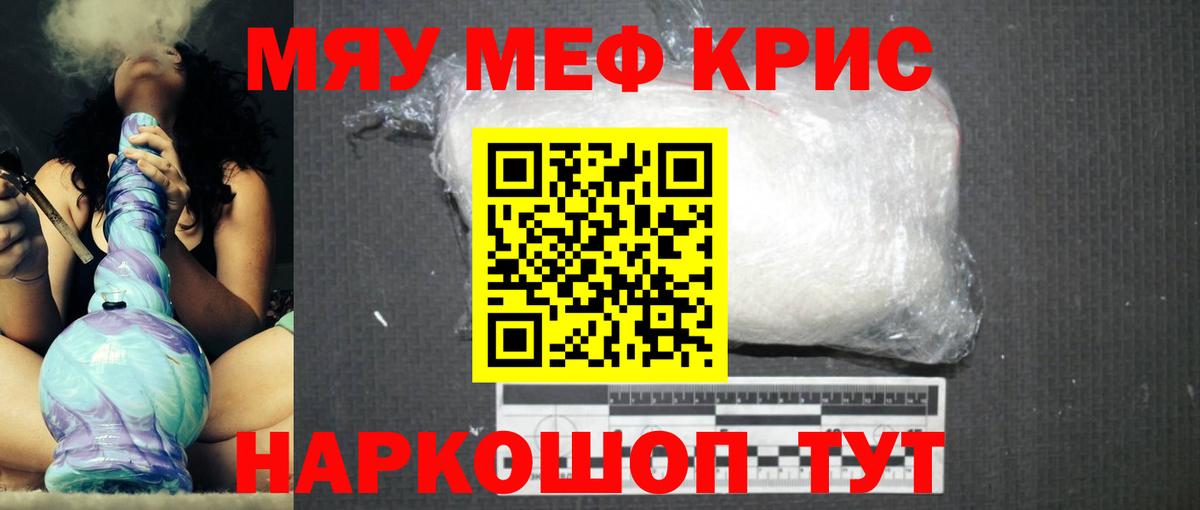 МЯУ-МЯУ мука  МЕФ мука  Апшеронск  Вход с VPN 